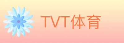 TVT体育 logo